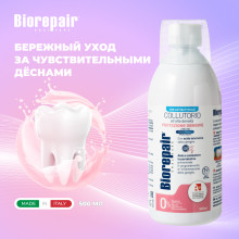 Ополаскиватель Biorepair Mouthwash Gum Protection Уход за деснами, 500 мл в Санкт-Петербурге